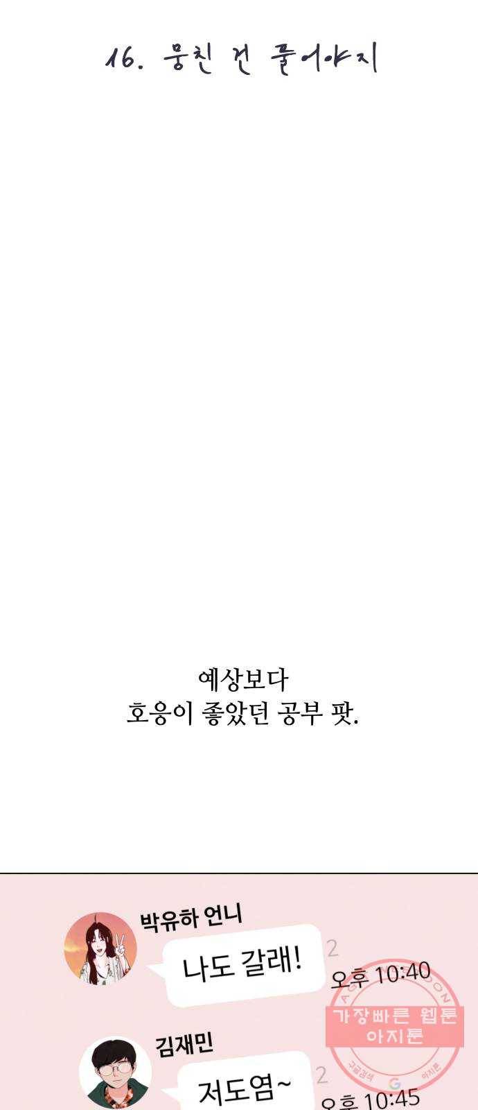 취향 소개소 16. 뭉친 건 풀어야지 12