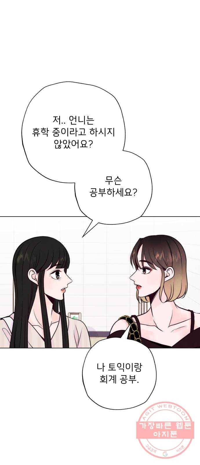 취향 소개소 16. 뭉친 건 풀어야지 14