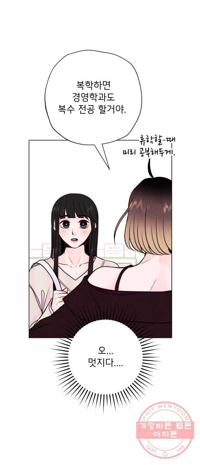 취향 소개소 16. 뭉친 건 풀어야지 16