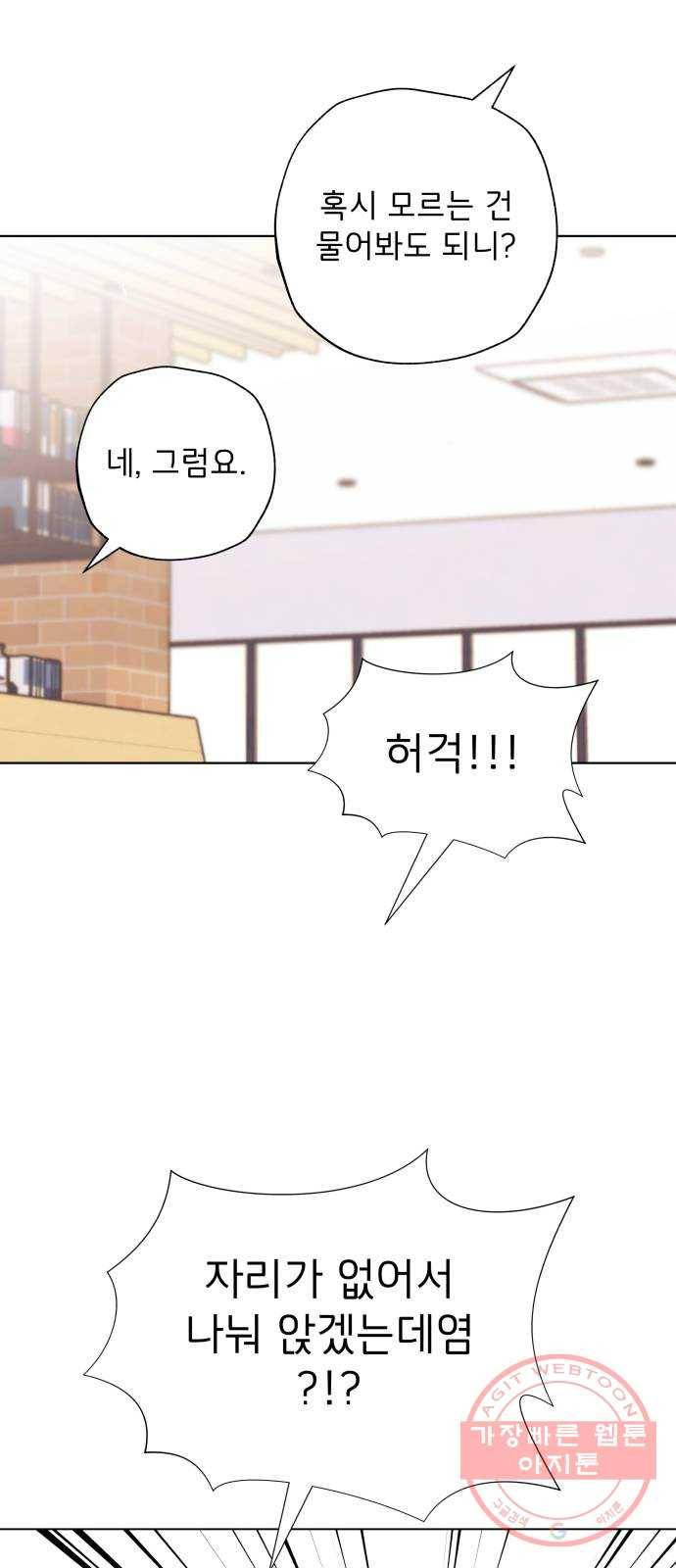 취향 소개소 16. 뭉친 건 풀어야지 17