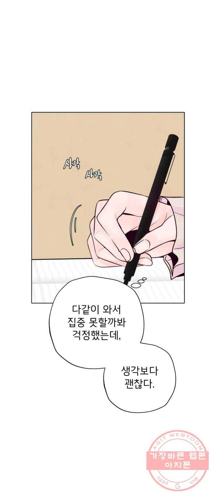 취향 소개소 16. 뭉친 건 풀어야지 24