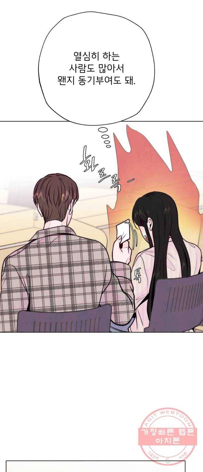 취향 소개소 16. 뭉친 건 풀어야지 25