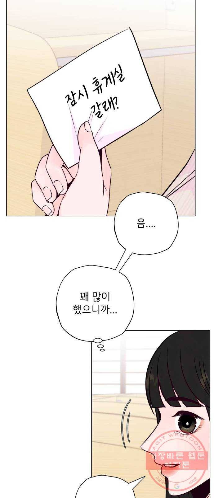 취향 소개소 16. 뭉친 건 풀어야지 26