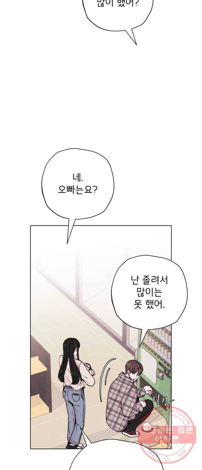 취향 소개소 16. 뭉친 건 풀어야지 28
