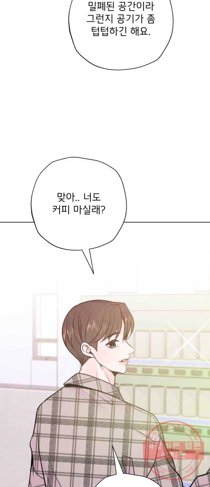 취향 소개소 16. 뭉친 건 풀어야지 29