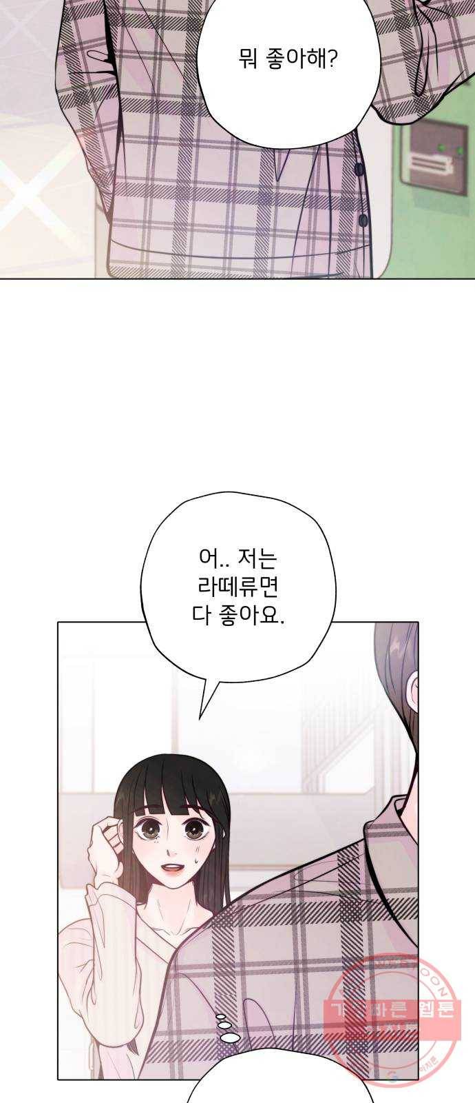 취향 소개소 16. 뭉친 건 풀어야지 30