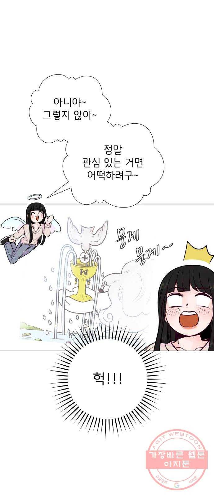 취향 소개소 16. 뭉친 건 풀어야지 32