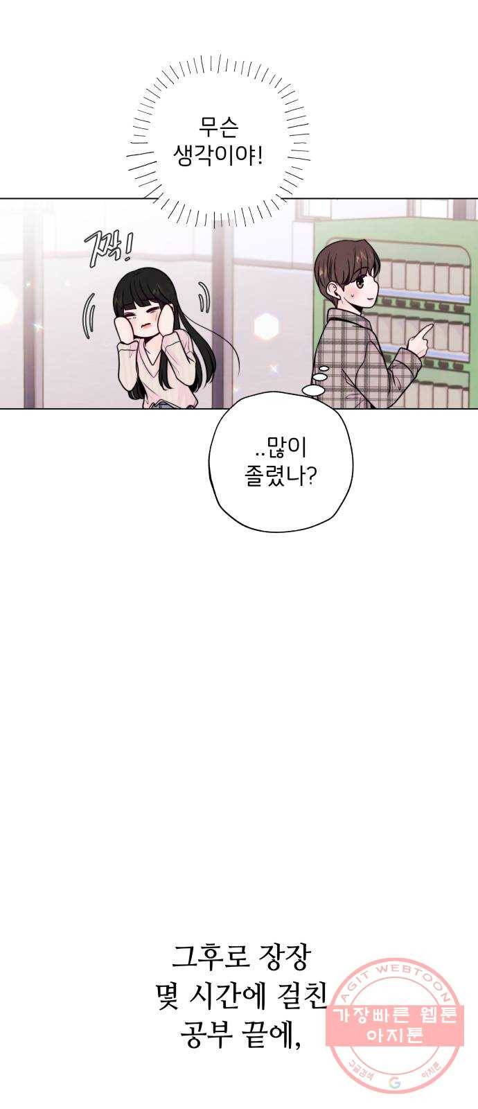 취향 소개소 16. 뭉친 건 풀어야지 33