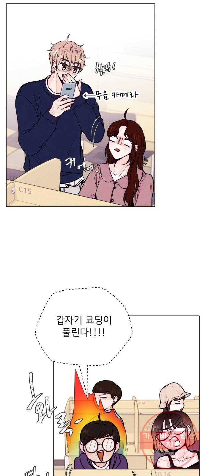 취향 소개소 16. 뭉친 건 풀어야지 34