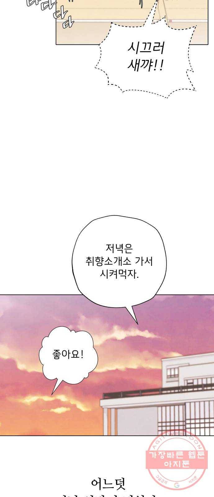 취향 소개소 16. 뭉친 건 풀어야지 35