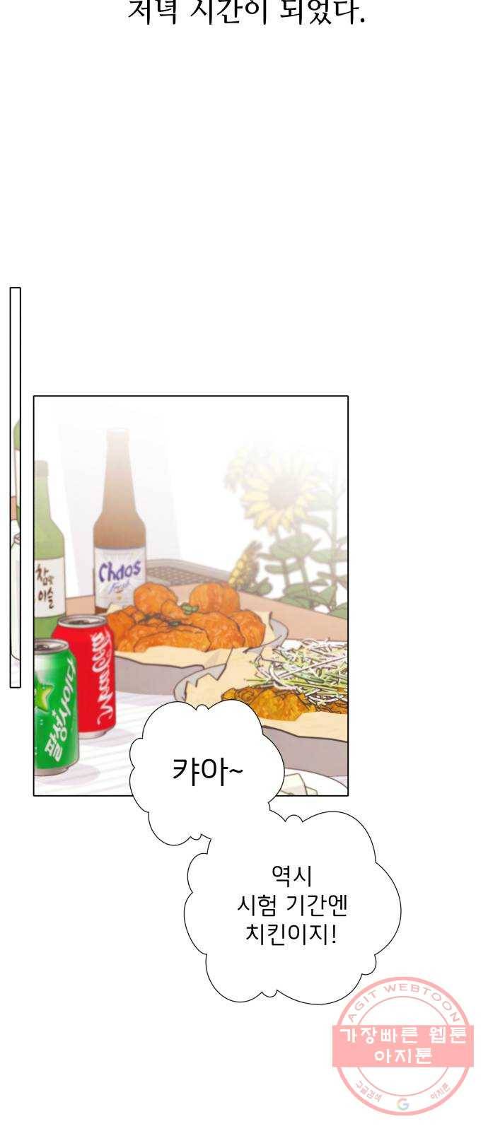 취향 소개소 16. 뭉친 건 풀어야지 36