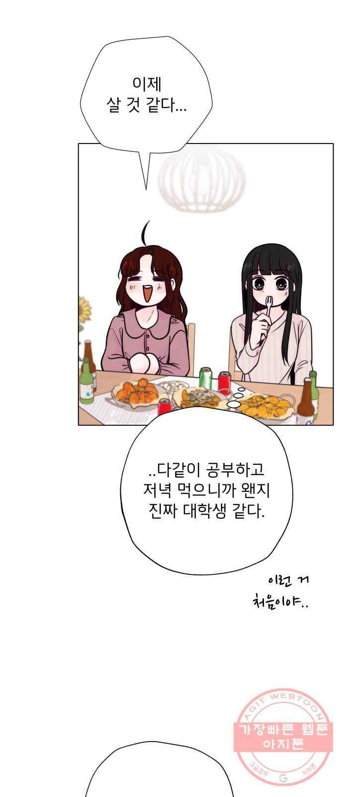 취향 소개소 16. 뭉친 건 풀어야지 37