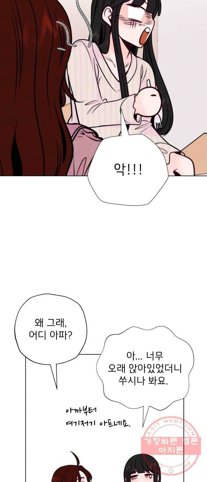 취향 소개소 16. 뭉친 건 풀어야지 39