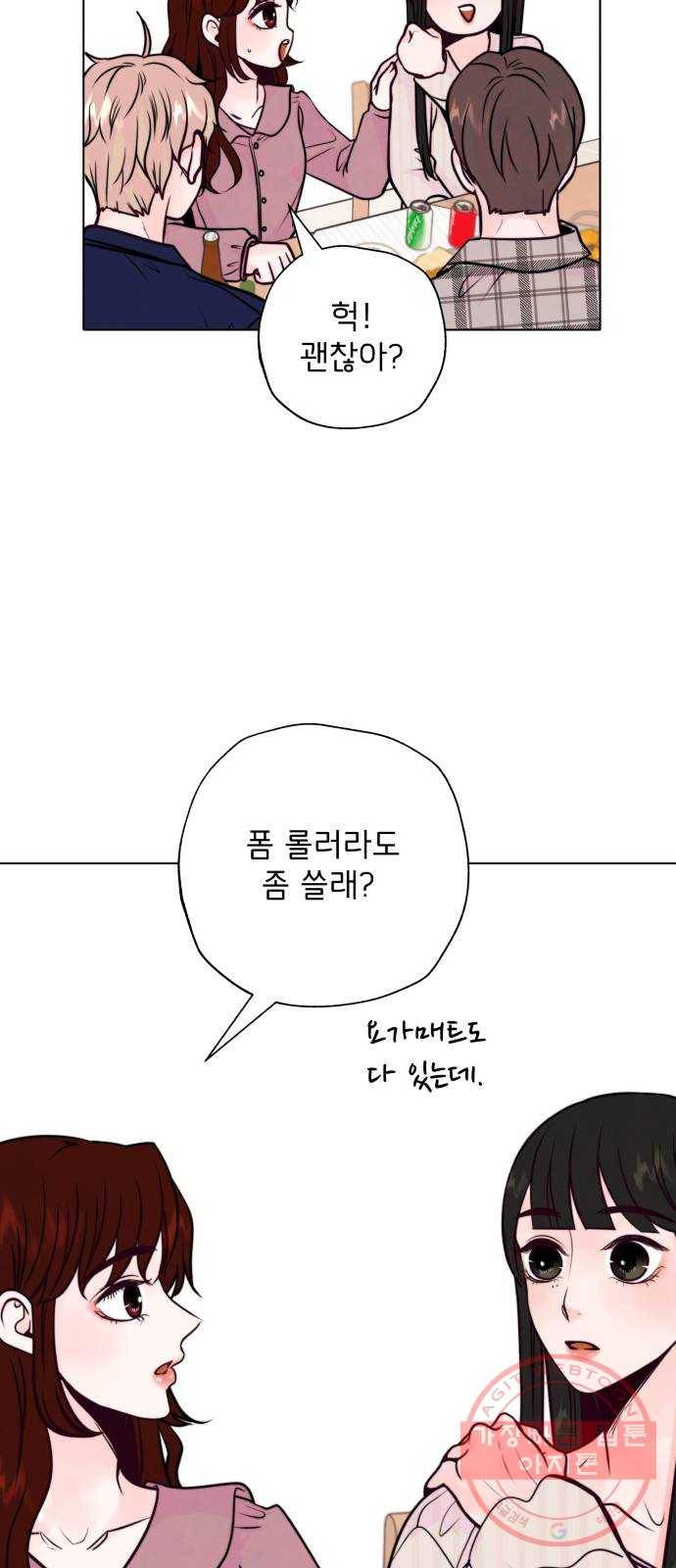 취향 소개소 16. 뭉친 건 풀어야지 40