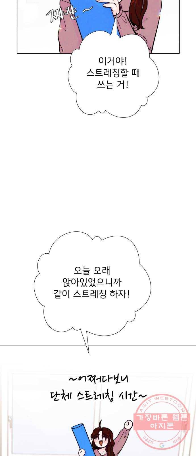 취향 소개소 16. 뭉친 건 풀어야지 42