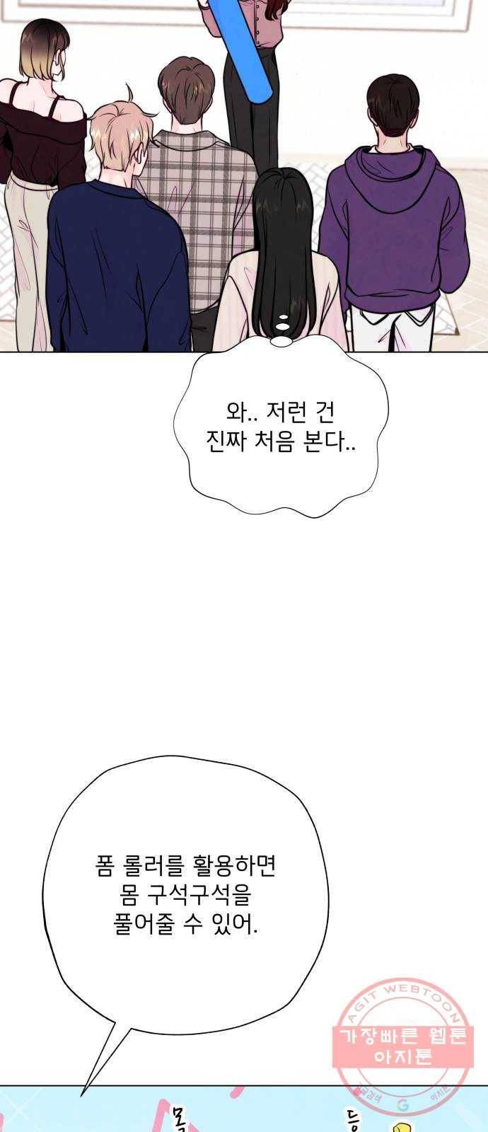 취향 소개소 16. 뭉친 건 풀어야지 43