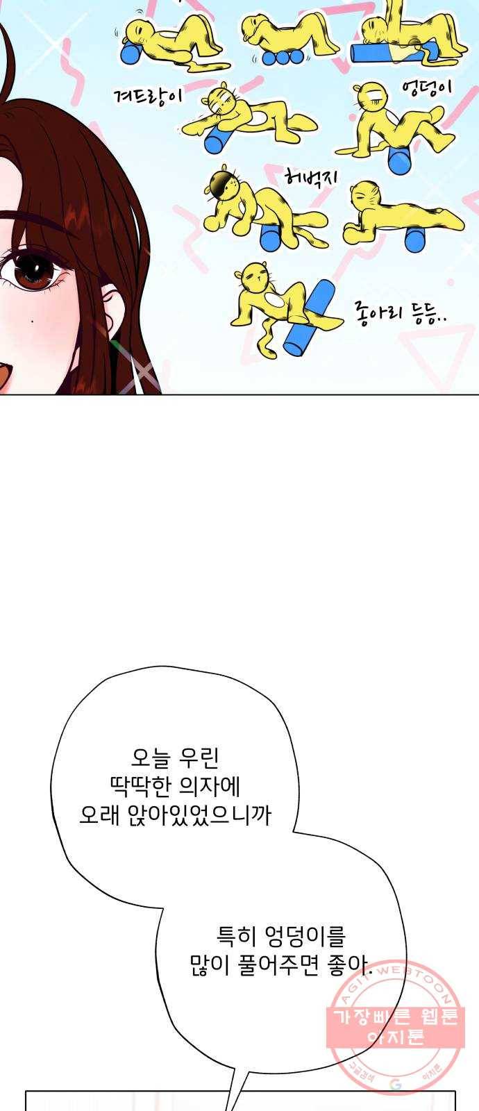 취향 소개소 16. 뭉친 건 풀어야지 44