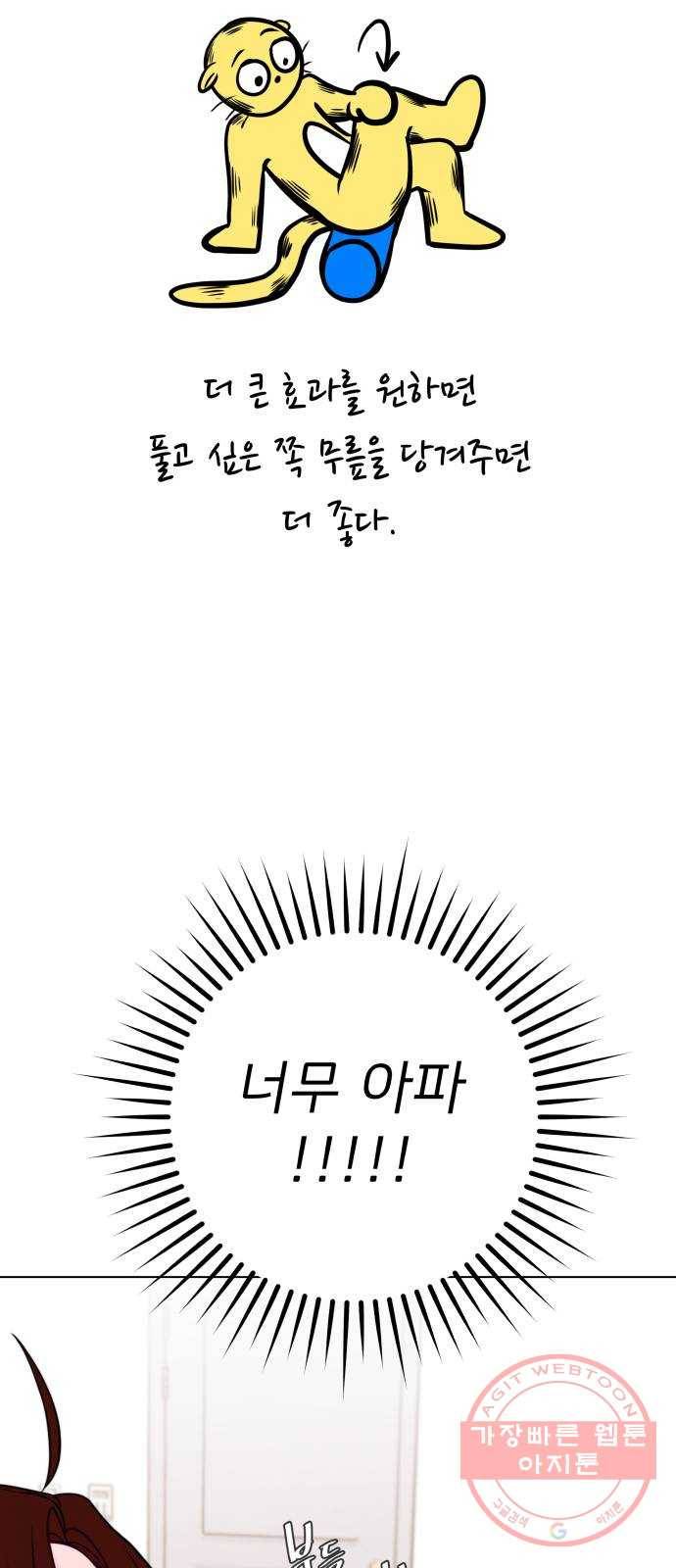 취향 소개소 16. 뭉친 건 풀어야지 46