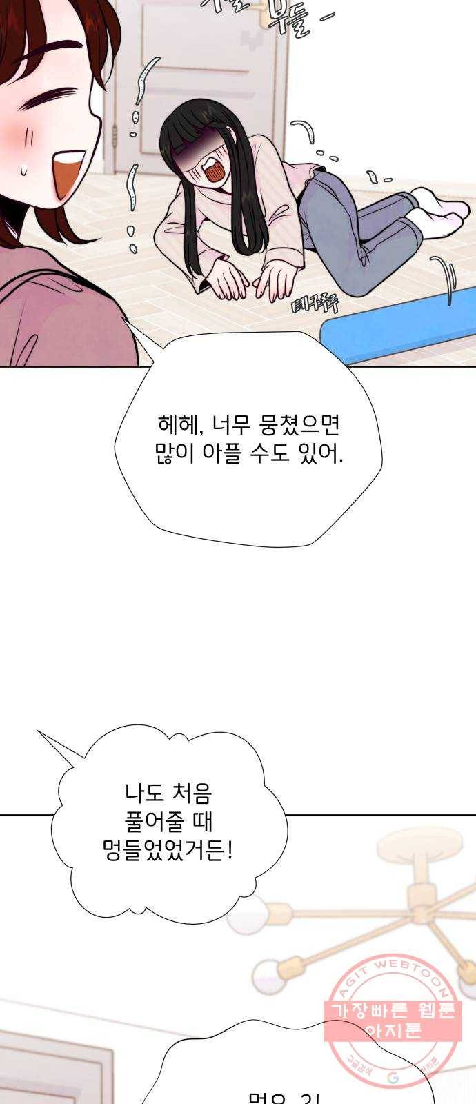 취향 소개소 16. 뭉친 건 풀어야지 47
