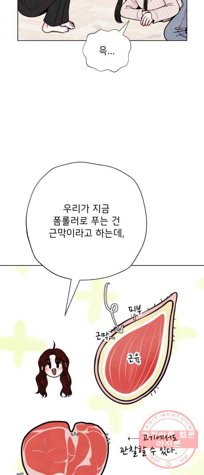 취향 소개소 16. 뭉친 건 풀어야지 49