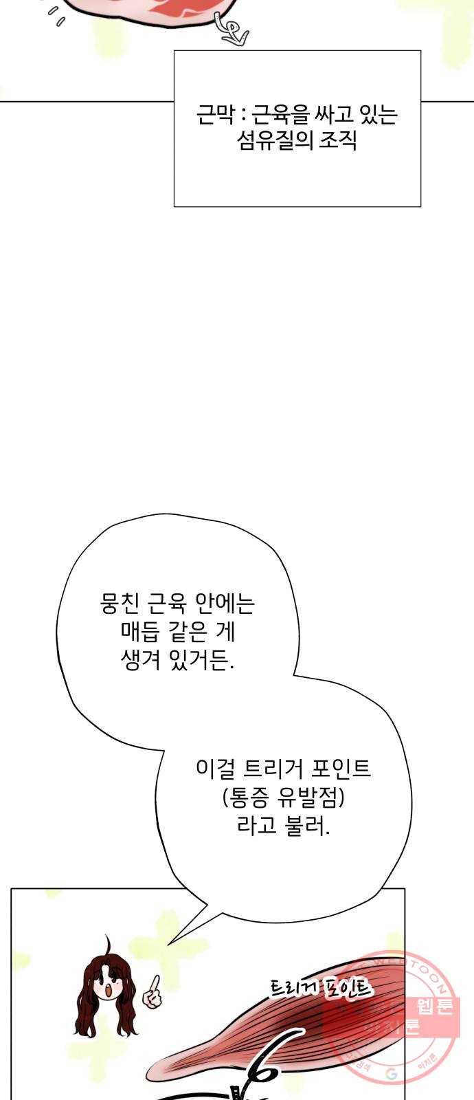 취향 소개소 16. 뭉친 건 풀어야지 50