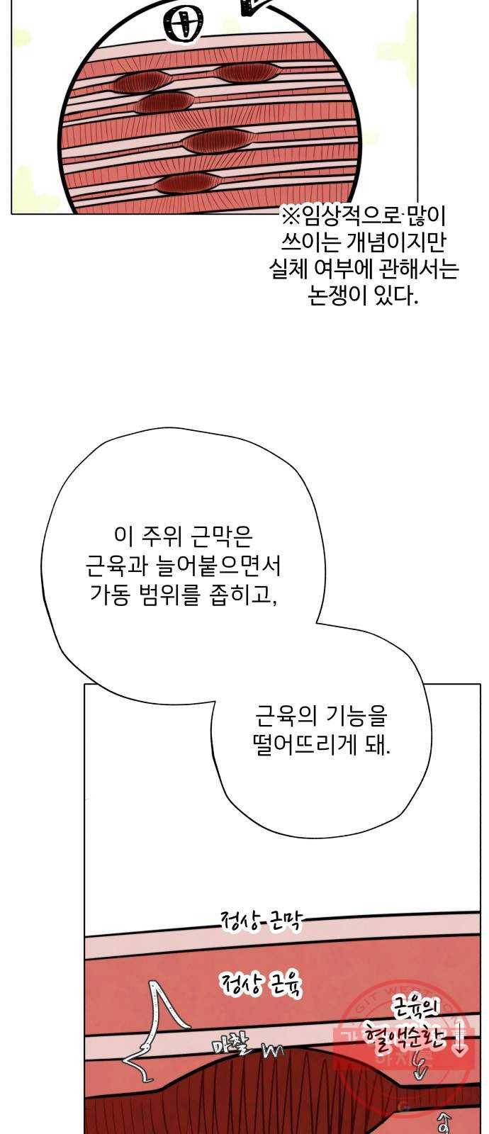 취향 소개소 16. 뭉친 건 풀어야지 51