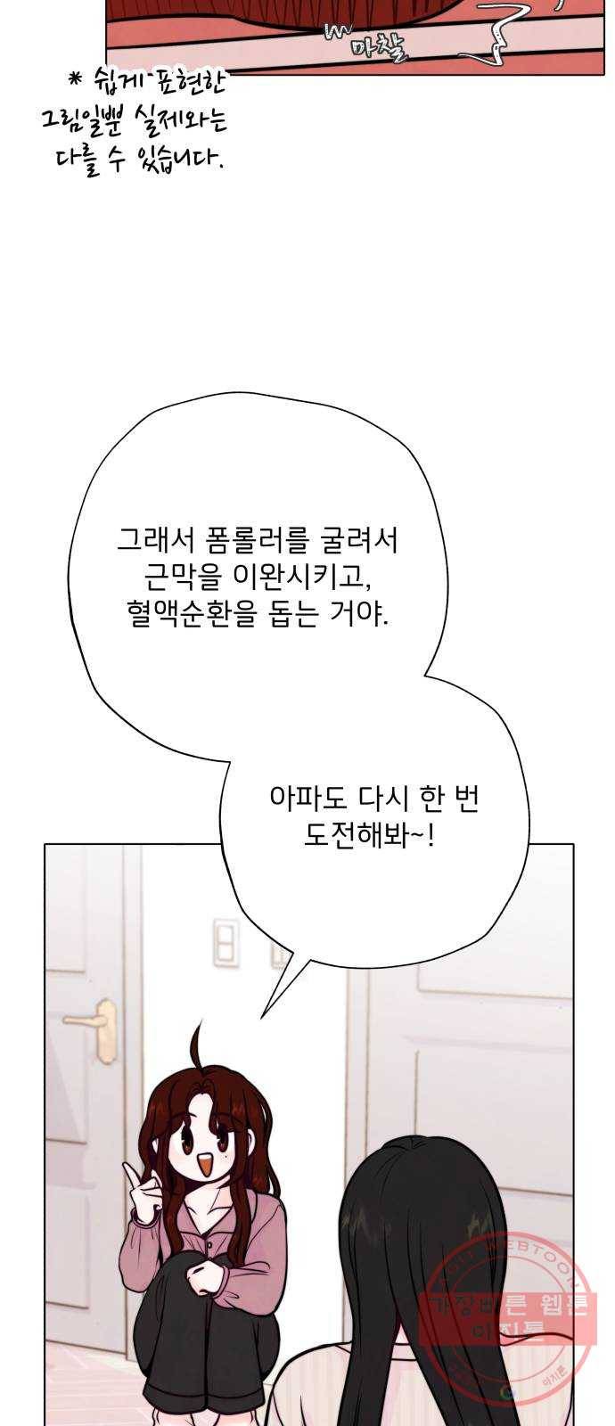 취향 소개소 16. 뭉친 건 풀어야지 52