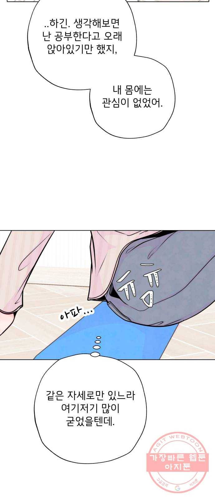 취향 소개소 16. 뭉친 건 풀어야지 54
