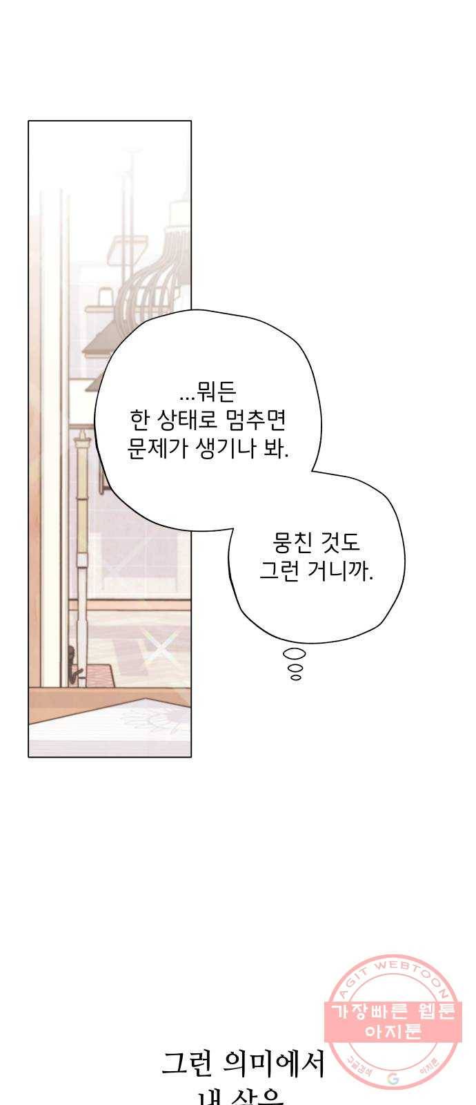 취향 소개소 16. 뭉친 건 풀어야지 55