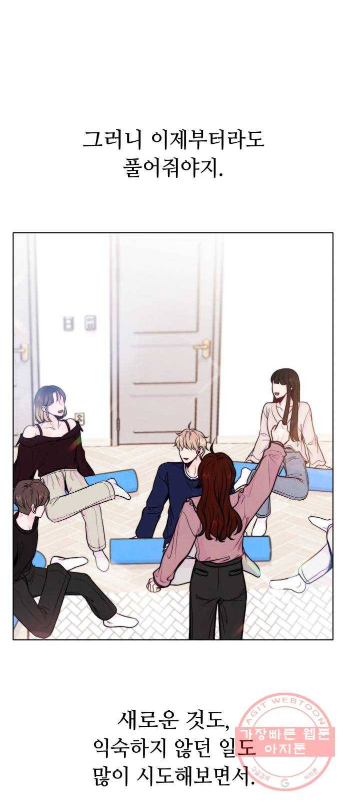 취향 소개소 16. 뭉친 건 풀어야지 57