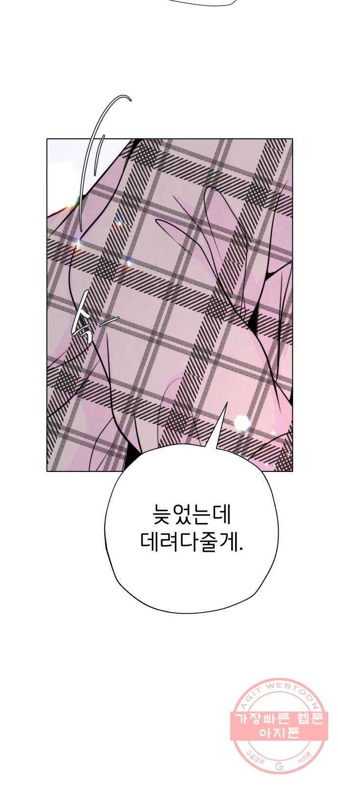 취향 소개소 16. 뭉친 건 풀어야지 61