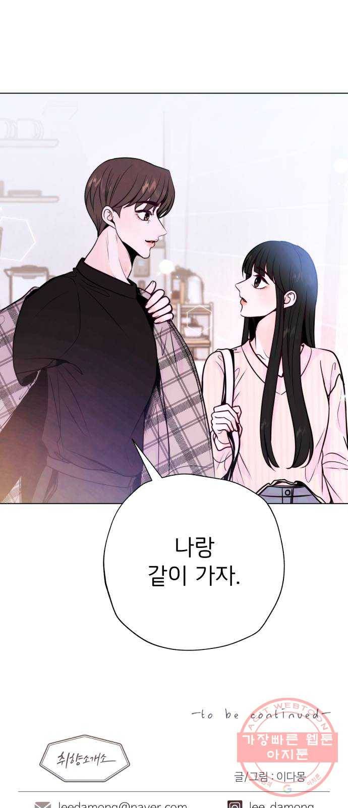 취향 소개소 16. 뭉친 건 풀어야지 62