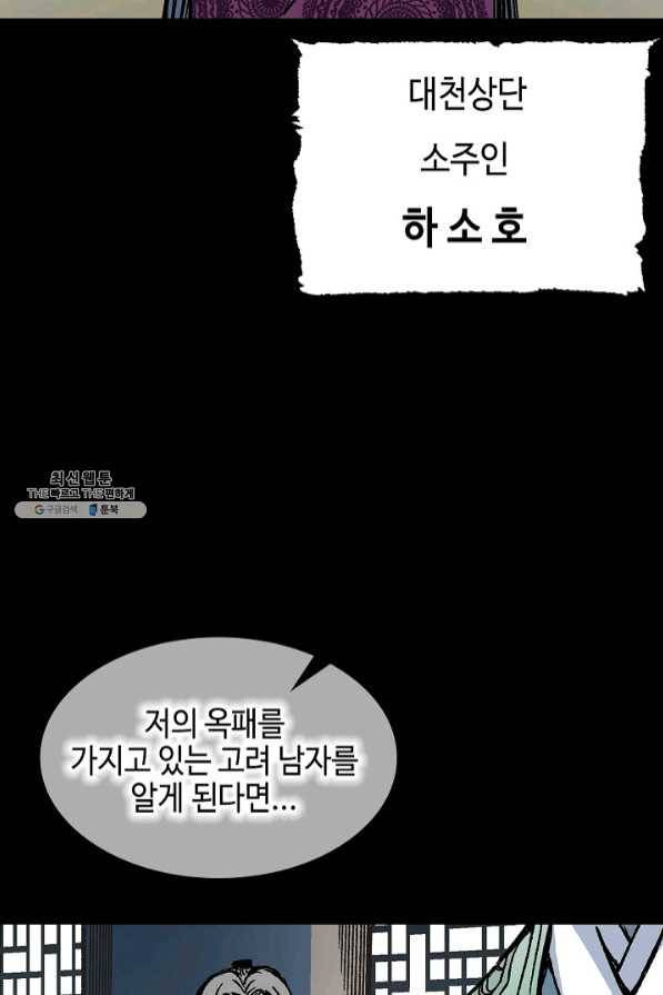전왕전기 69화 6