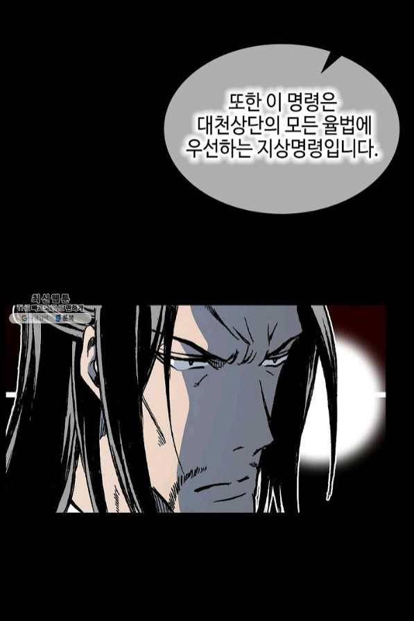 전왕전기 69화 9