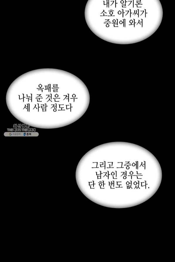 전왕전기 69화 13