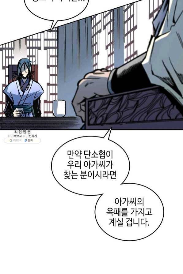 전왕전기 69화 20