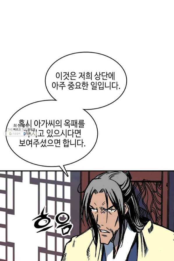 전왕전기 69화 21