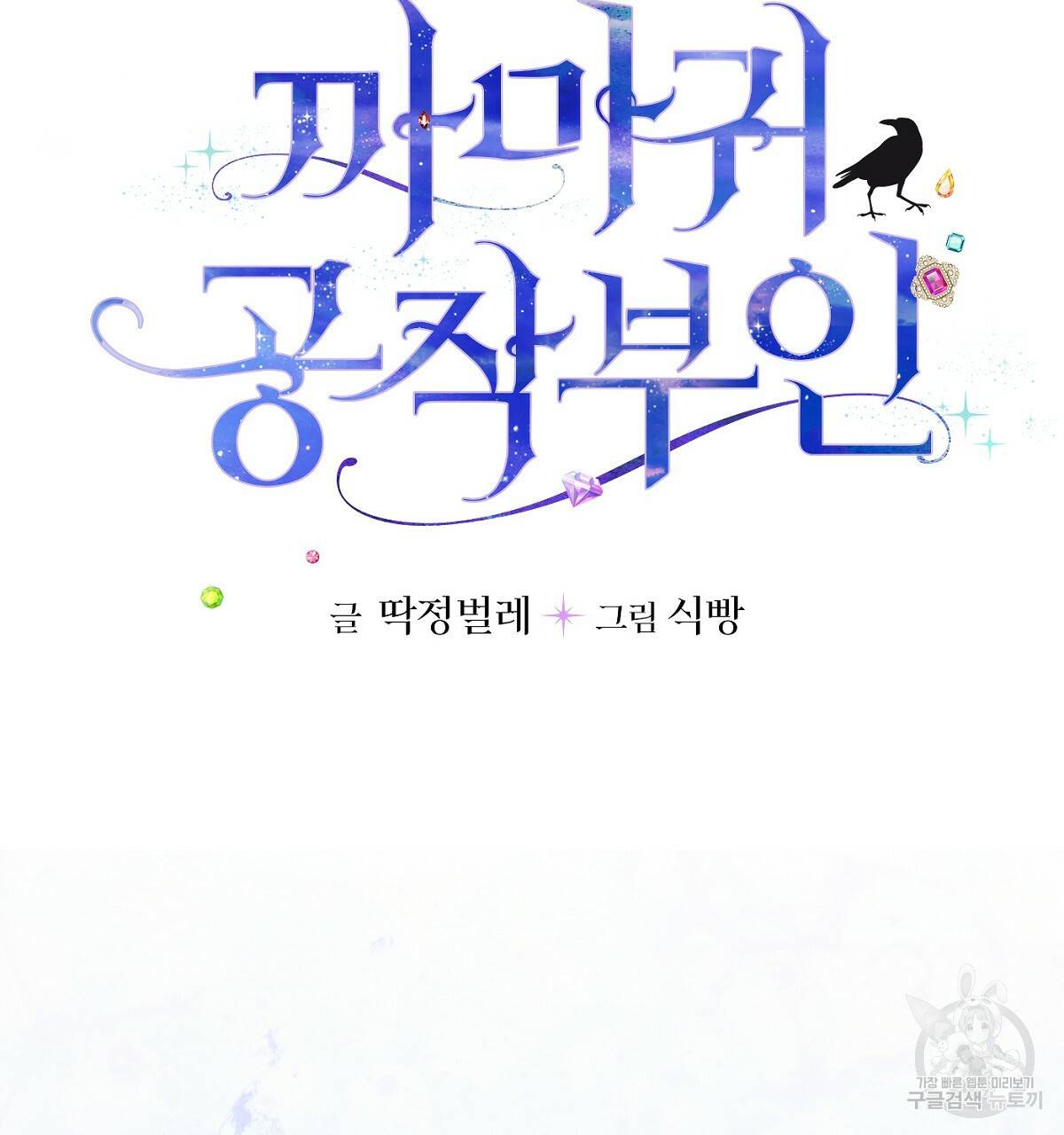 까마귀 공작 부인 20화 4
