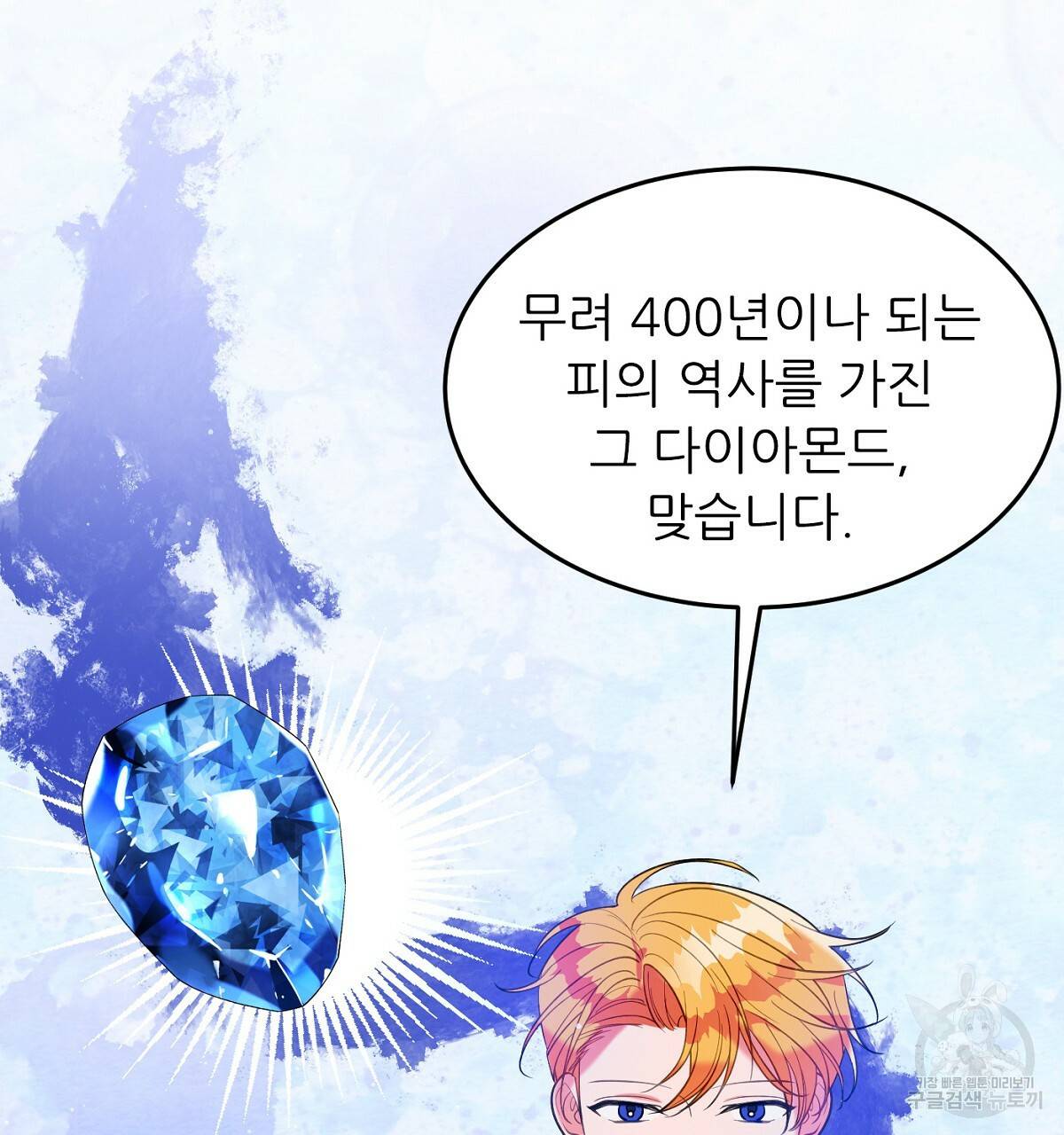 까마귀 공작 부인 20화 5