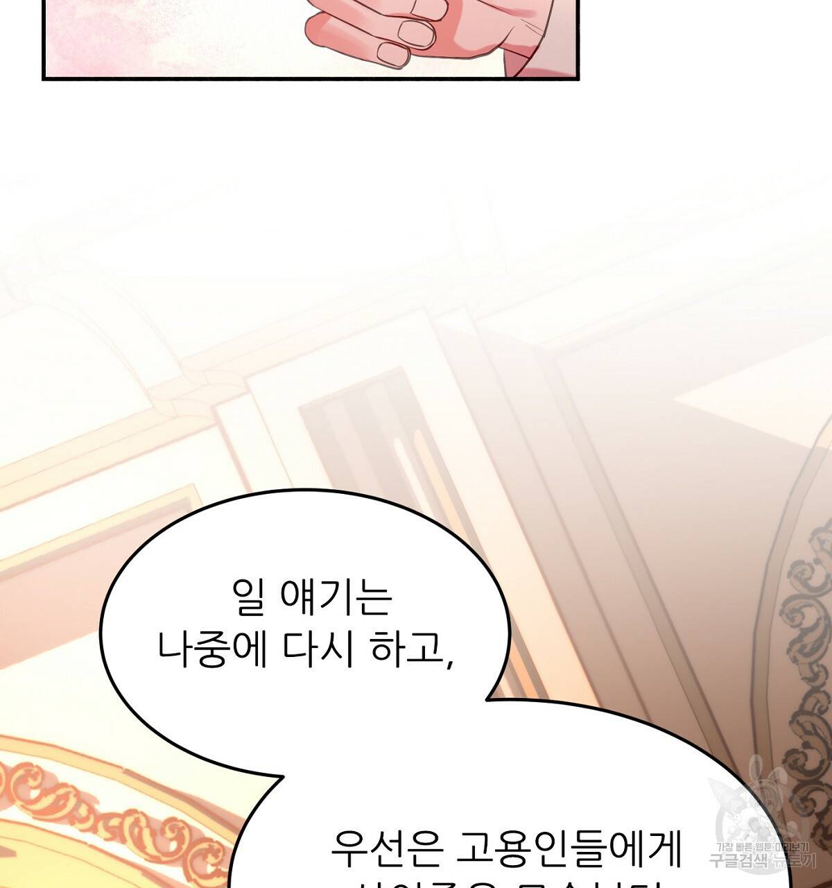 까마귀 공작 부인 20화 23