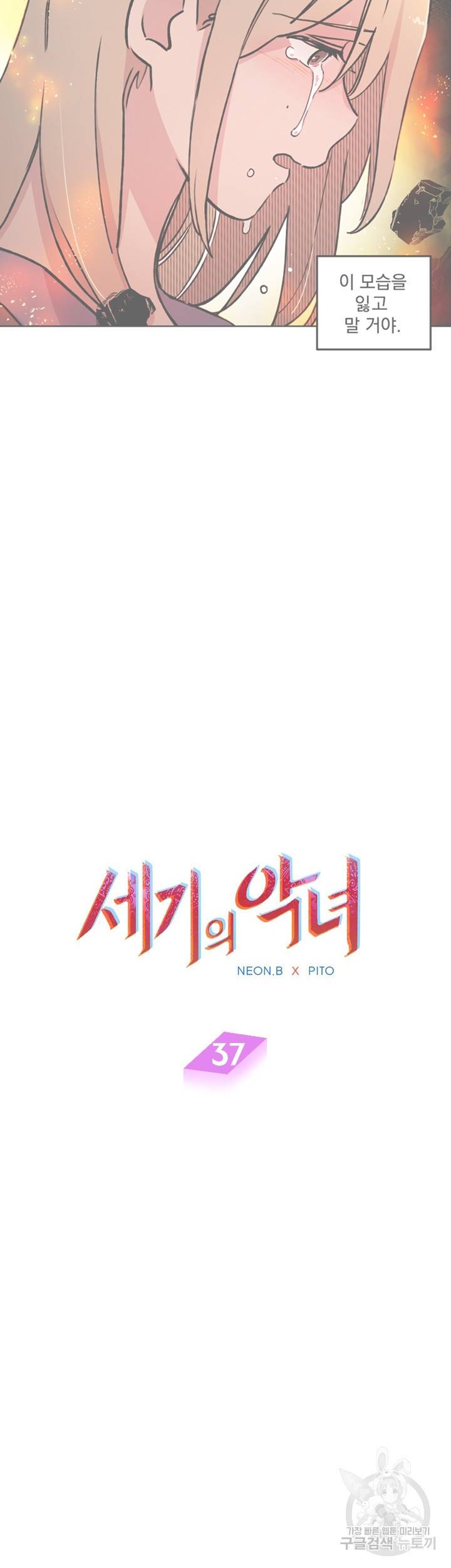 세기의 악녀 37화 3