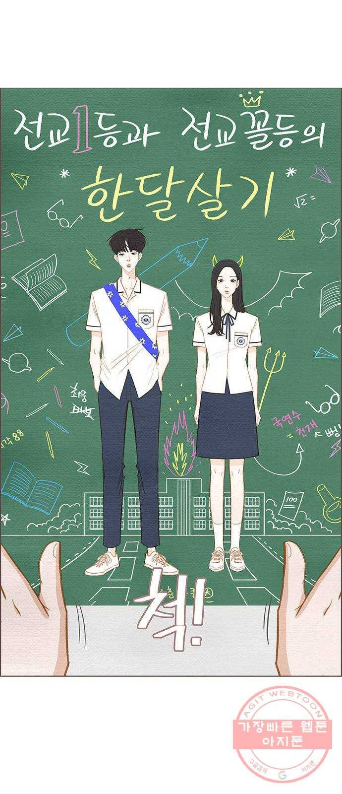 그 해 우리는 : 초여름이 좋아! 2화 1