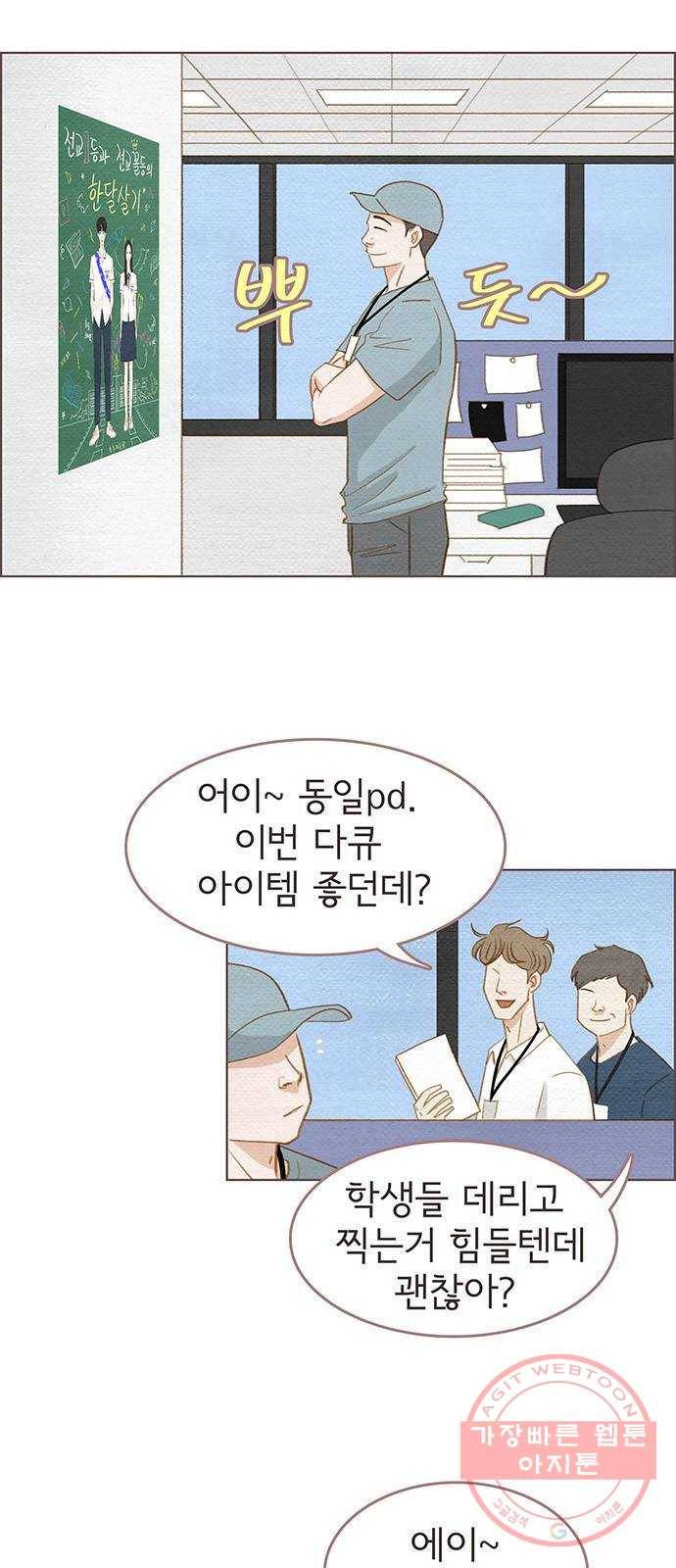 그 해 우리는 : 초여름이 좋아! 2화 2