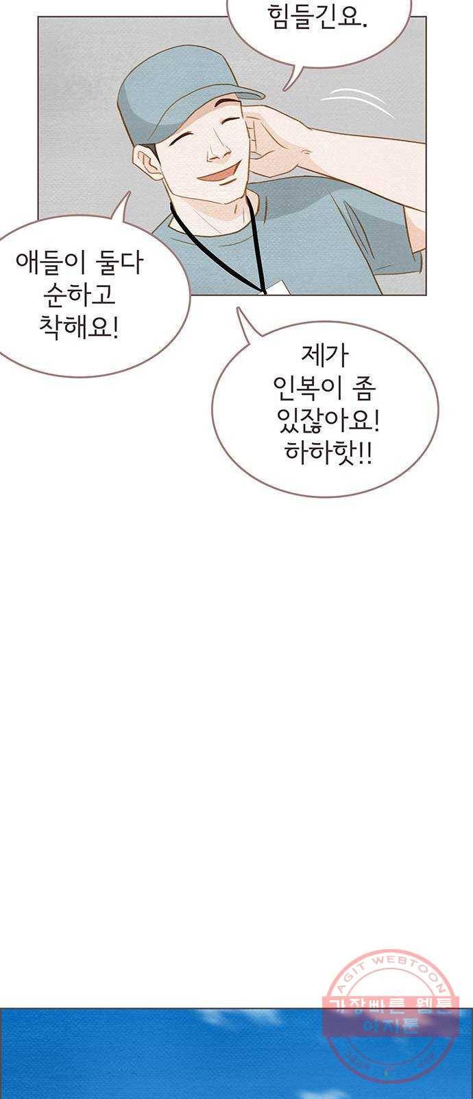 그 해 우리는 : 초여름이 좋아! 2화 3