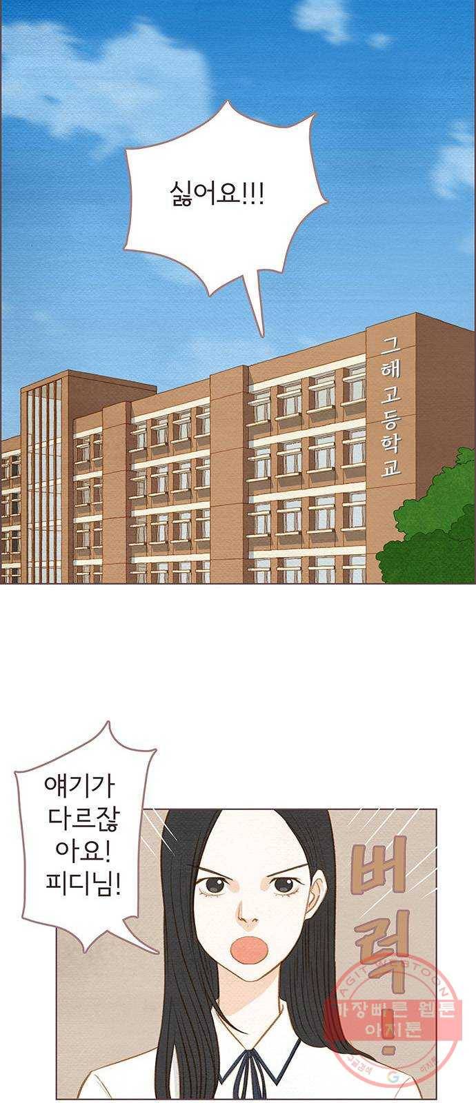 그 해 우리는 : 초여름이 좋아! 2화 4