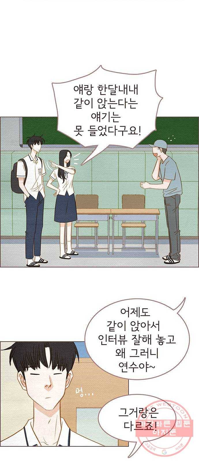 그 해 우리는 : 초여름이 좋아! 2화 5