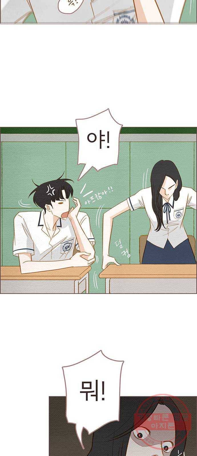 그 해 우리는 : 초여름이 좋아! 2화 9
