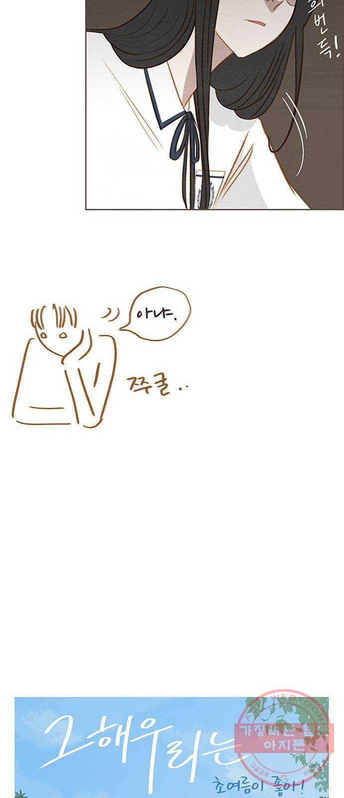 그 해 우리는 : 초여름이 좋아! 2화 10