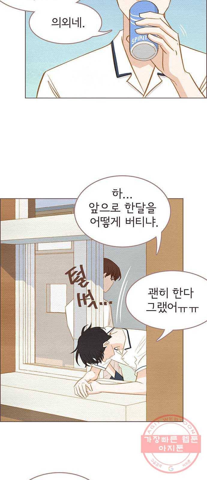 그 해 우리는 : 초여름이 좋아! 2화 13