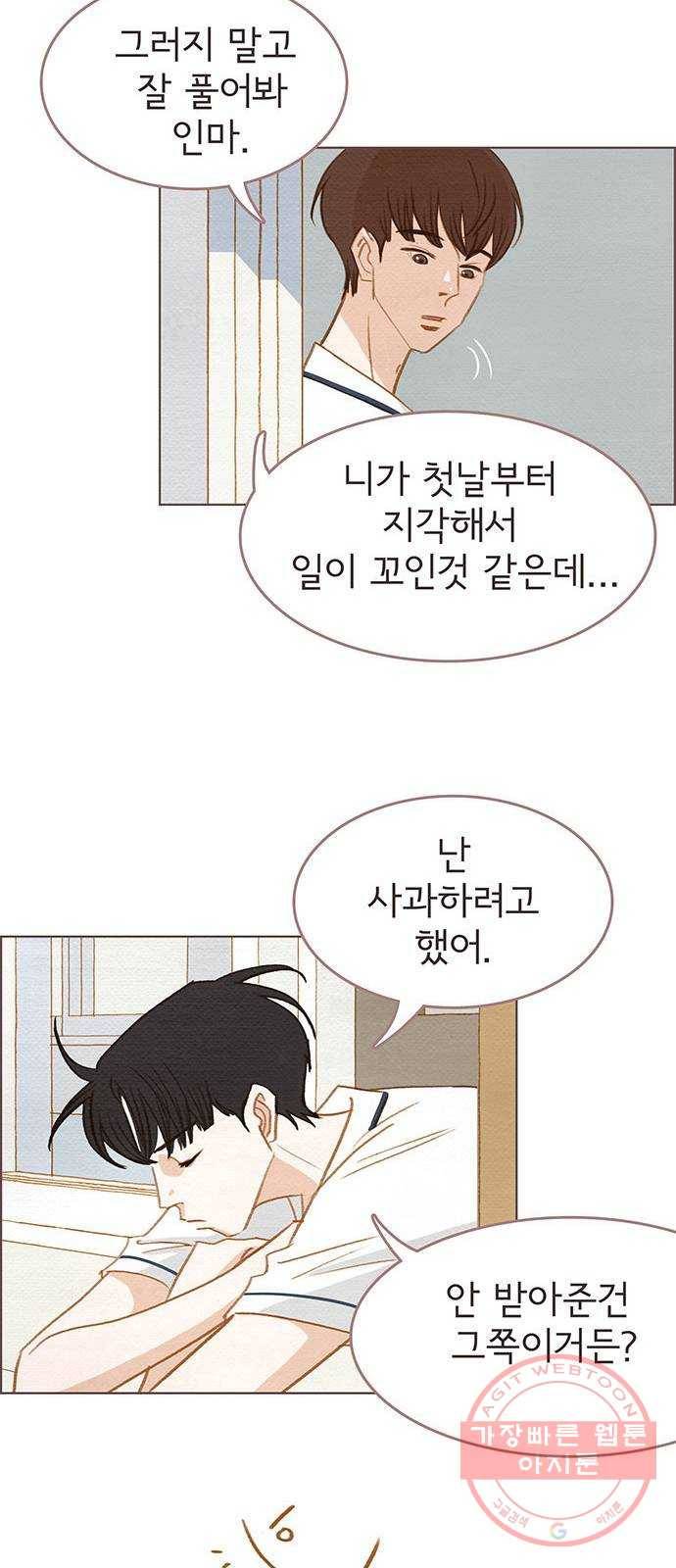 그 해 우리는 : 초여름이 좋아! 2화 14